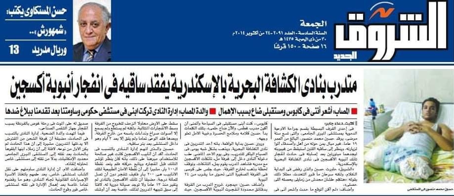 hussein mansour newspaper shorouk